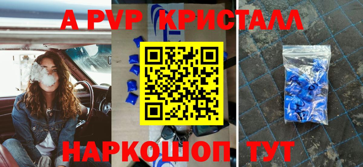 Новозыбков  APVP Соль  Вход с VPN 