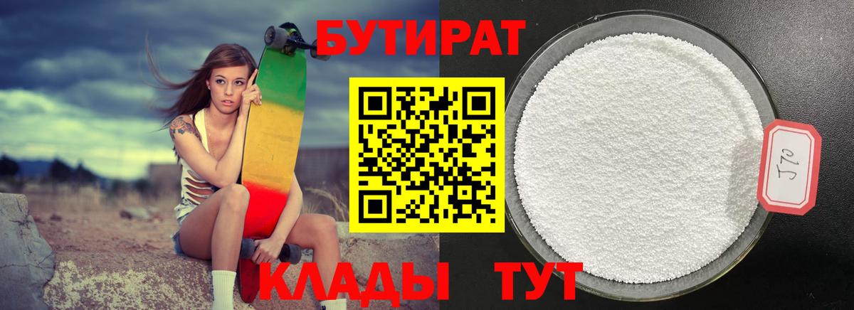 Бутират BDO Новозыбков