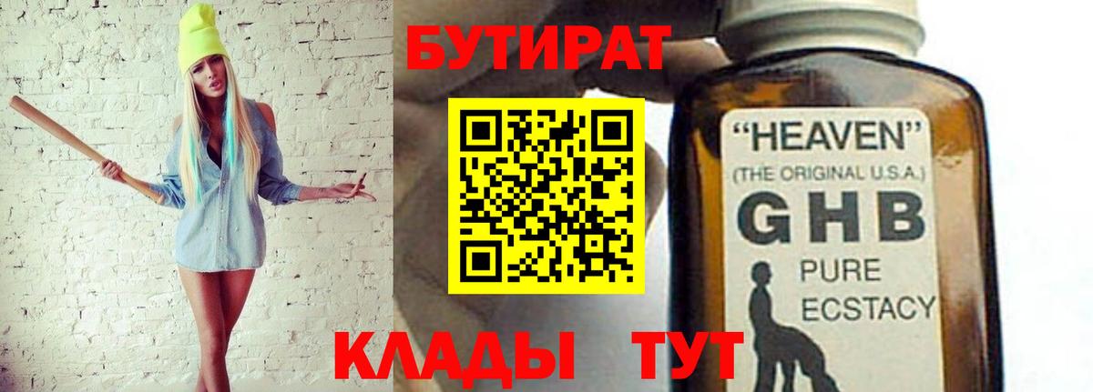 Бутират  Вход с VPN  Новозыбков  БУТИРАТ вода 