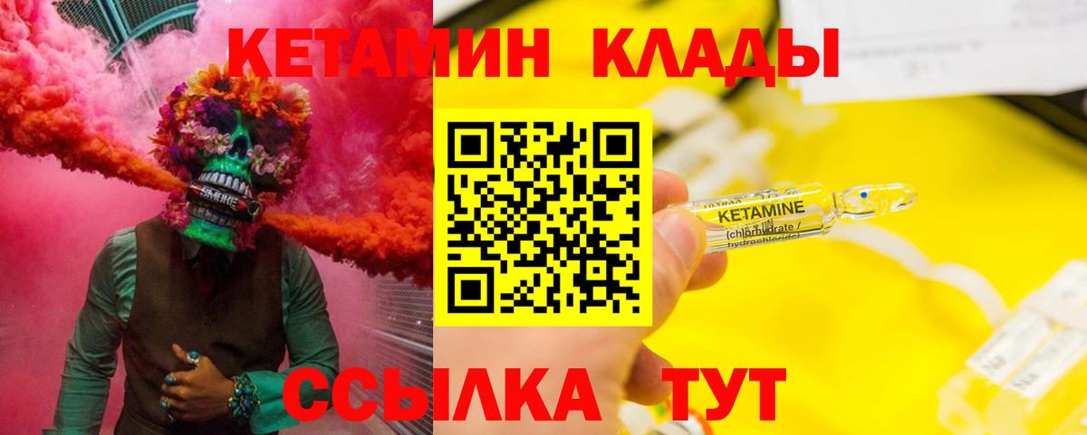 Новозыбков  КЕТАМИН VHQ  КЕТАМИН ketamine  Вход с VPN 