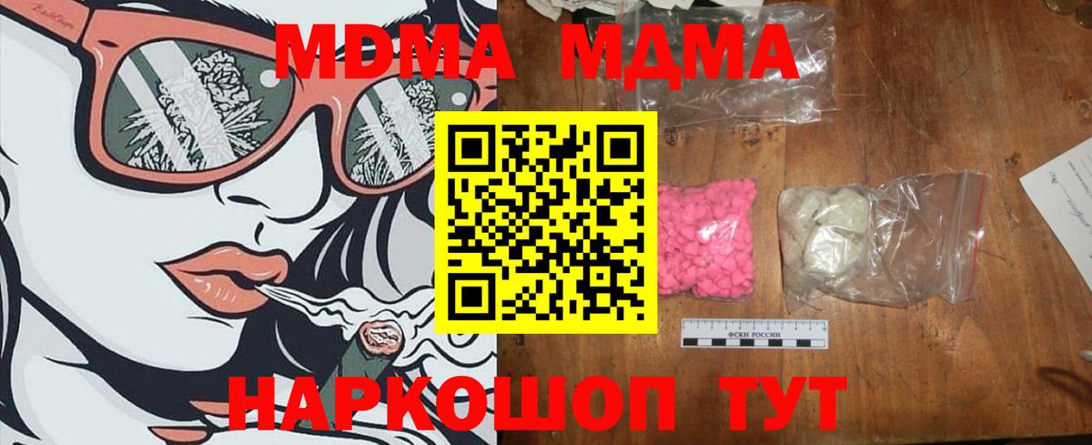 МДМА VHQ  МДМА кристаллы  Вход с VPN  Новозыбков 
