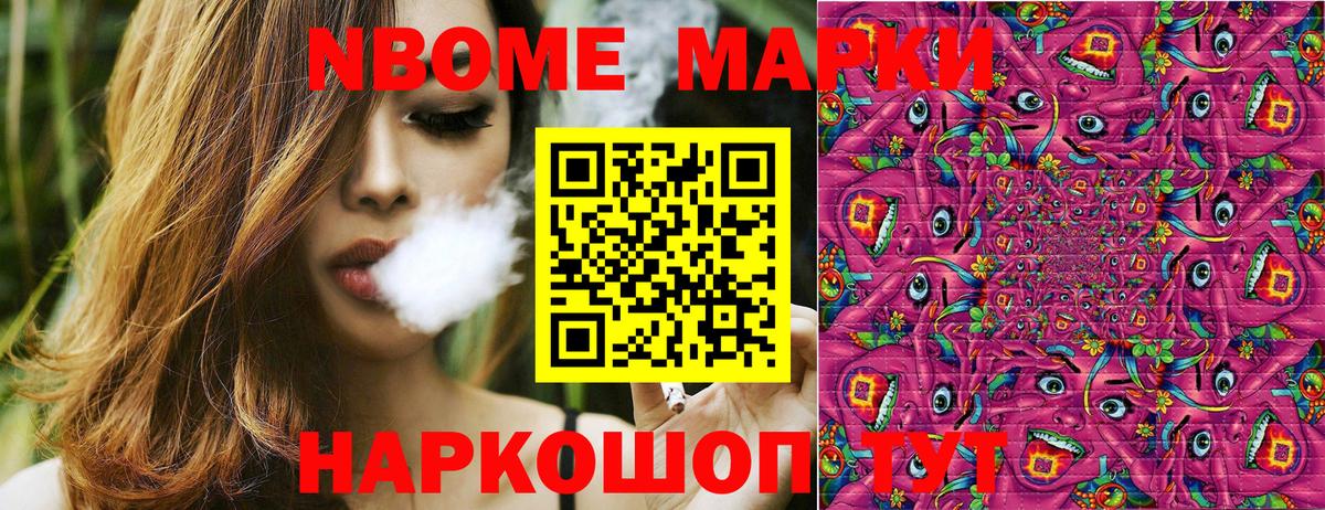 Марки 25I-NBOMe 1500мкг  Вход с VPN  Марки 25I-NBOMe  Новозыбков 
