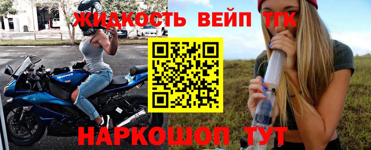 Дистиллят ТГК жижа Новозыбков