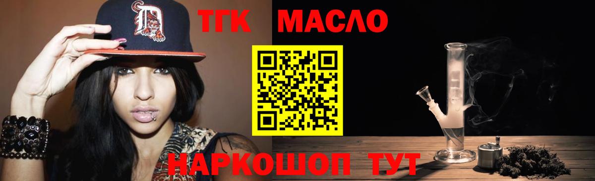 ТГК концентрат  Вход с VPN  Новозыбков 